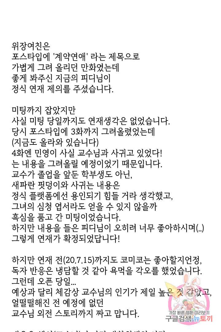 위장여친 후기 1