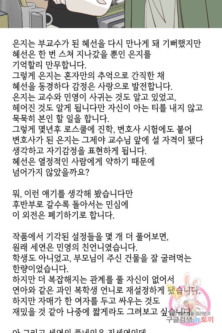 위장여친 후기 3