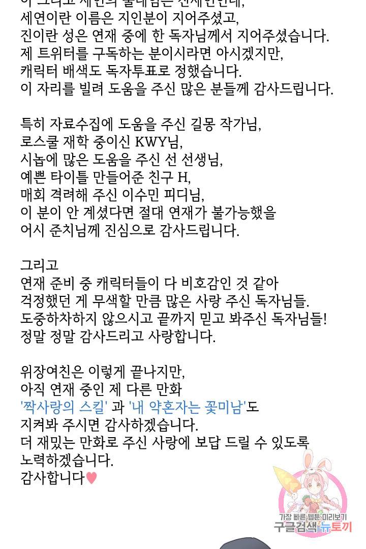 위장여친 후기 4