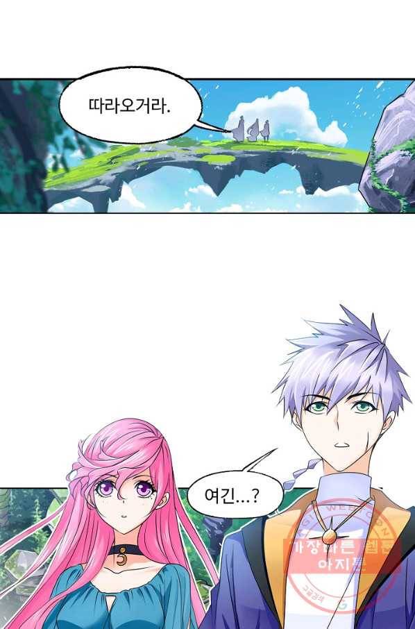 엘피스 전기:SOUL LAND 498화 1