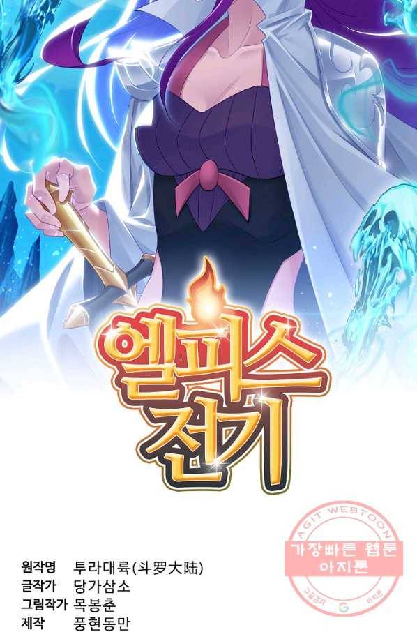 엘피스 전기:SOUL LAND 498화 5