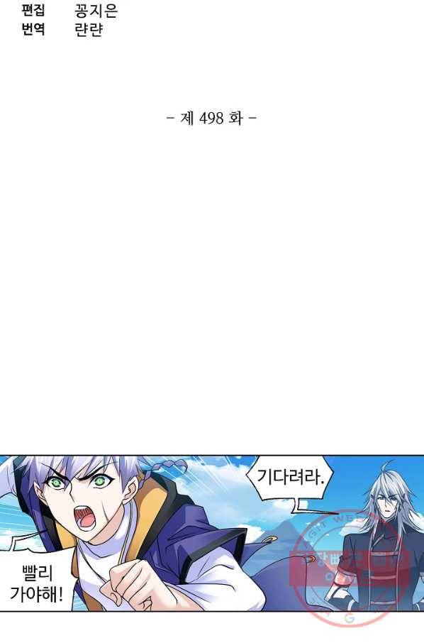 엘피스 전기:SOUL LAND 498화 6