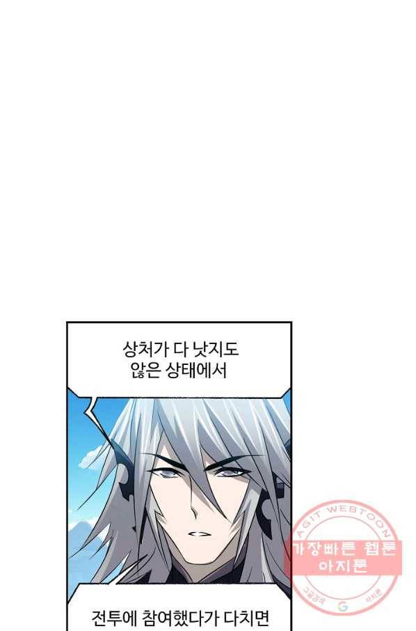 엘피스 전기:SOUL LAND 498화 7