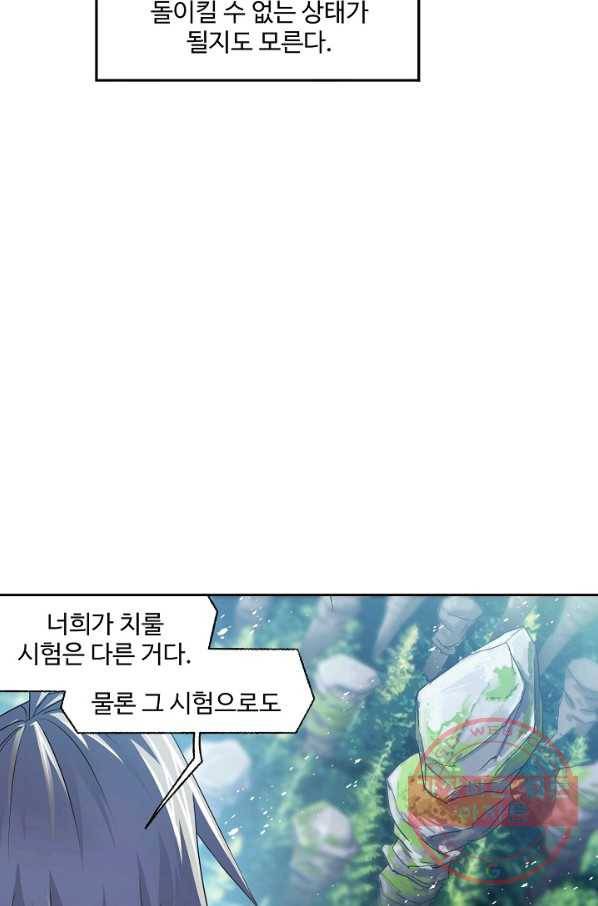 엘피스 전기:SOUL LAND 498화 8