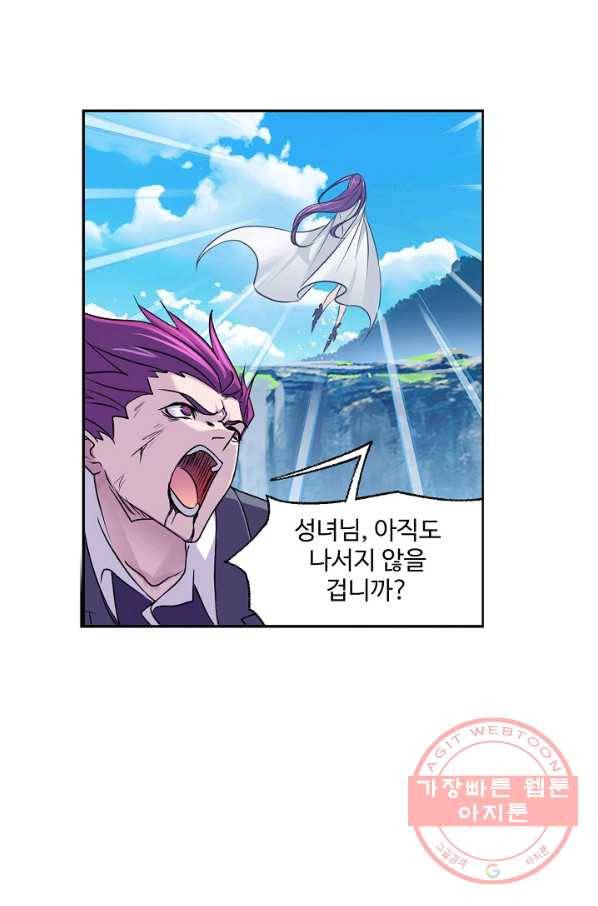 엘피스 전기:SOUL LAND 498화 16