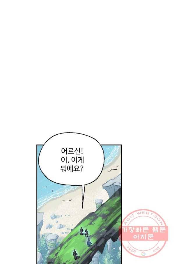 엘피스 전기:SOUL LAND 498화 48