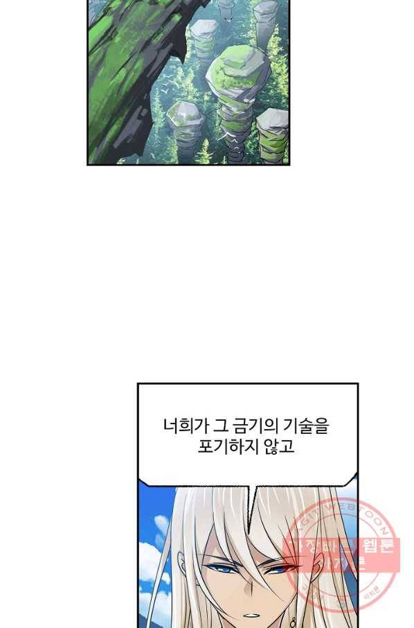 엘피스 전기:SOUL LAND 498화 49