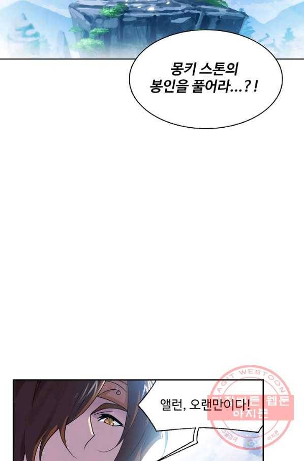 엘피스 전기:SOUL LAND 498화 54