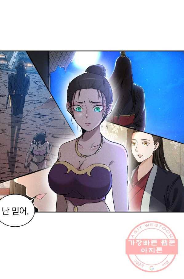만계선종 458화 5