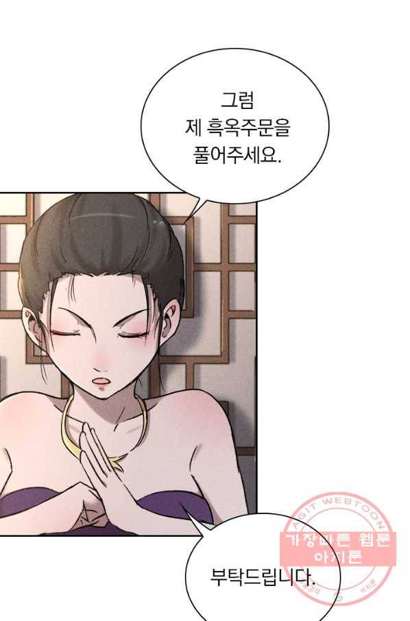 만계선종 458화 6