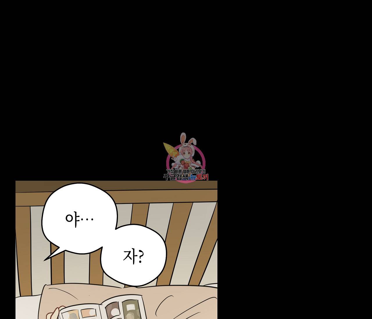 꿈자리가 이상한데요?! 31화 1