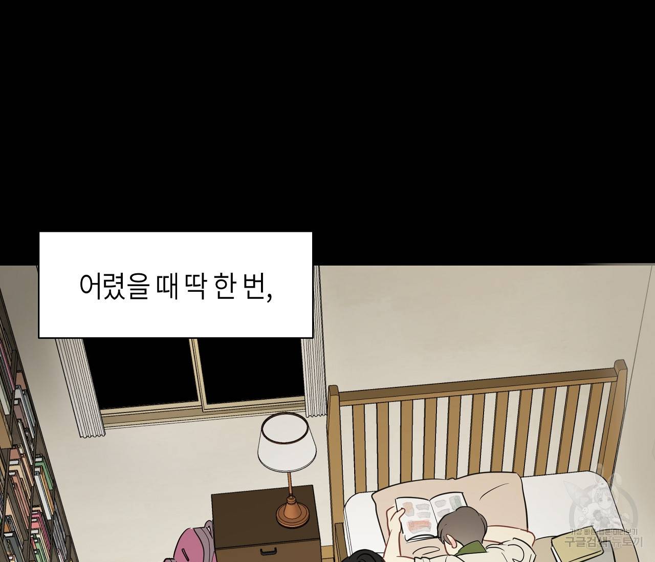 꿈자리가 이상한데요?! 31화 3