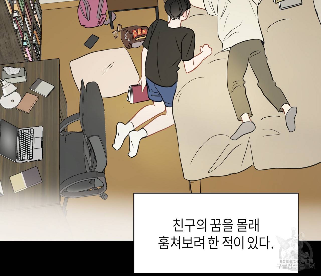 꿈자리가 이상한데요?! 31화 4