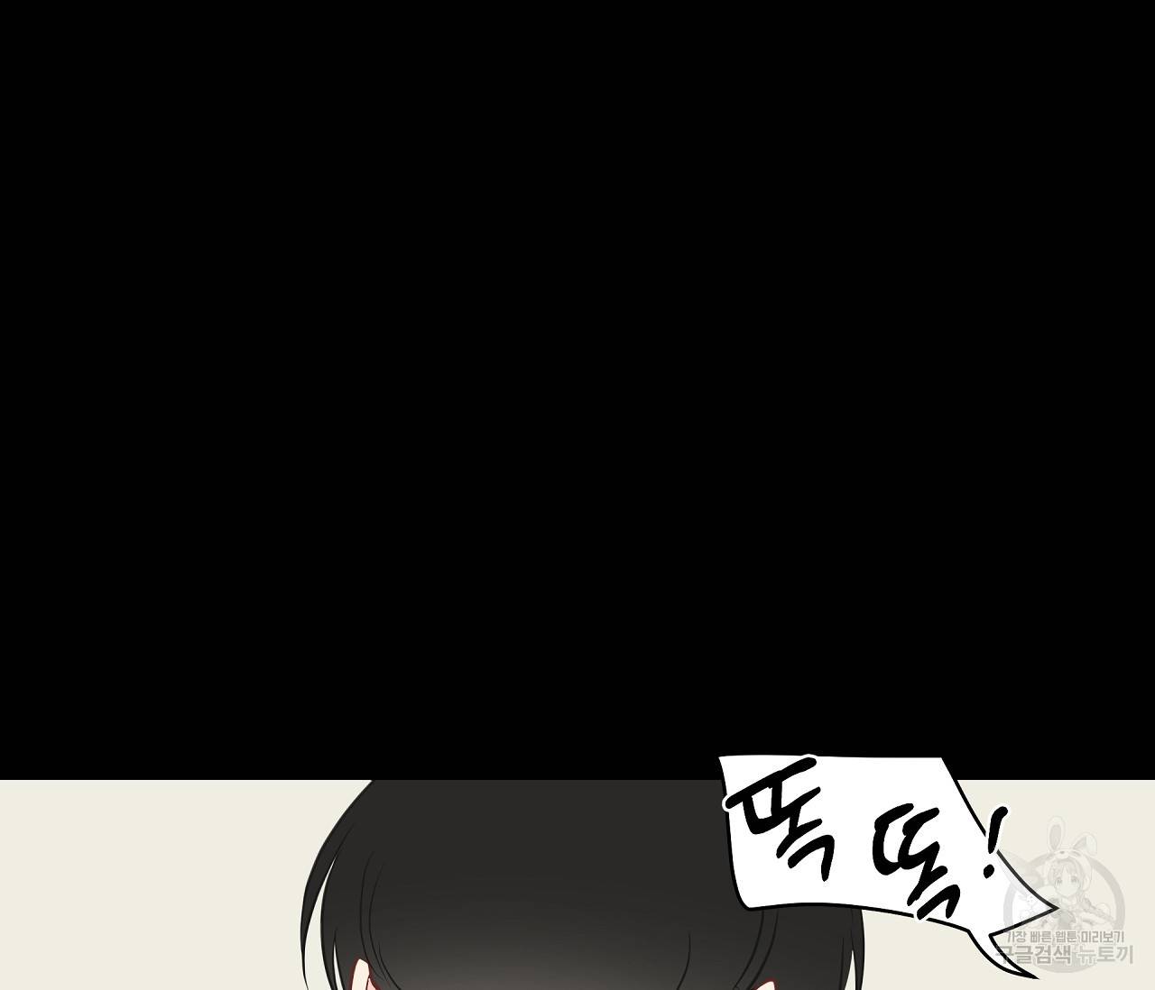 꿈자리가 이상한데요?! 31화 8