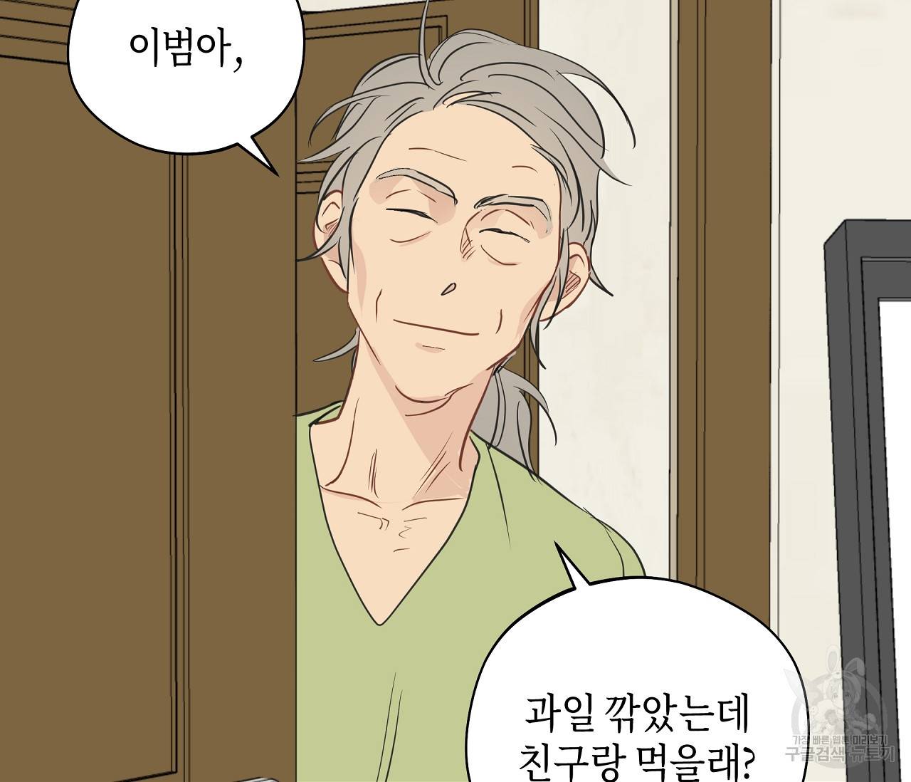 꿈자리가 이상한데요?! 31화 10
