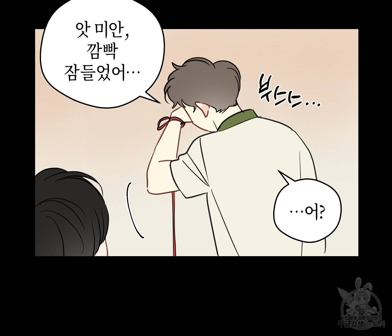 꿈자리가 이상한데요?! 31화 15