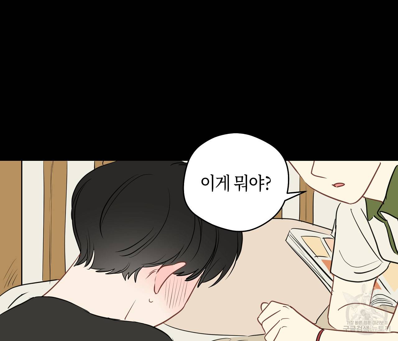꿈자리가 이상한데요?! 31화 16