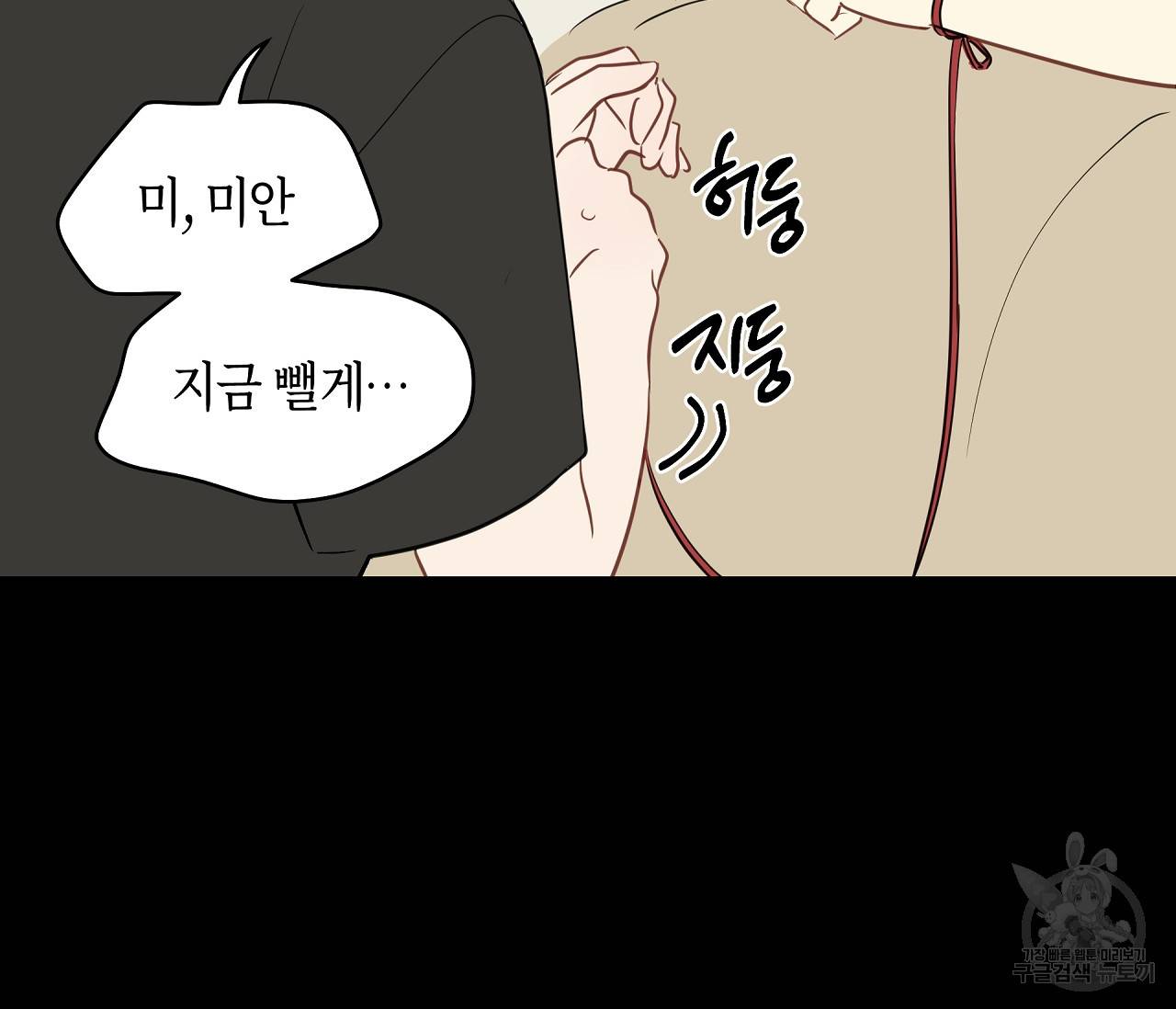 꿈자리가 이상한데요?! 31화 17