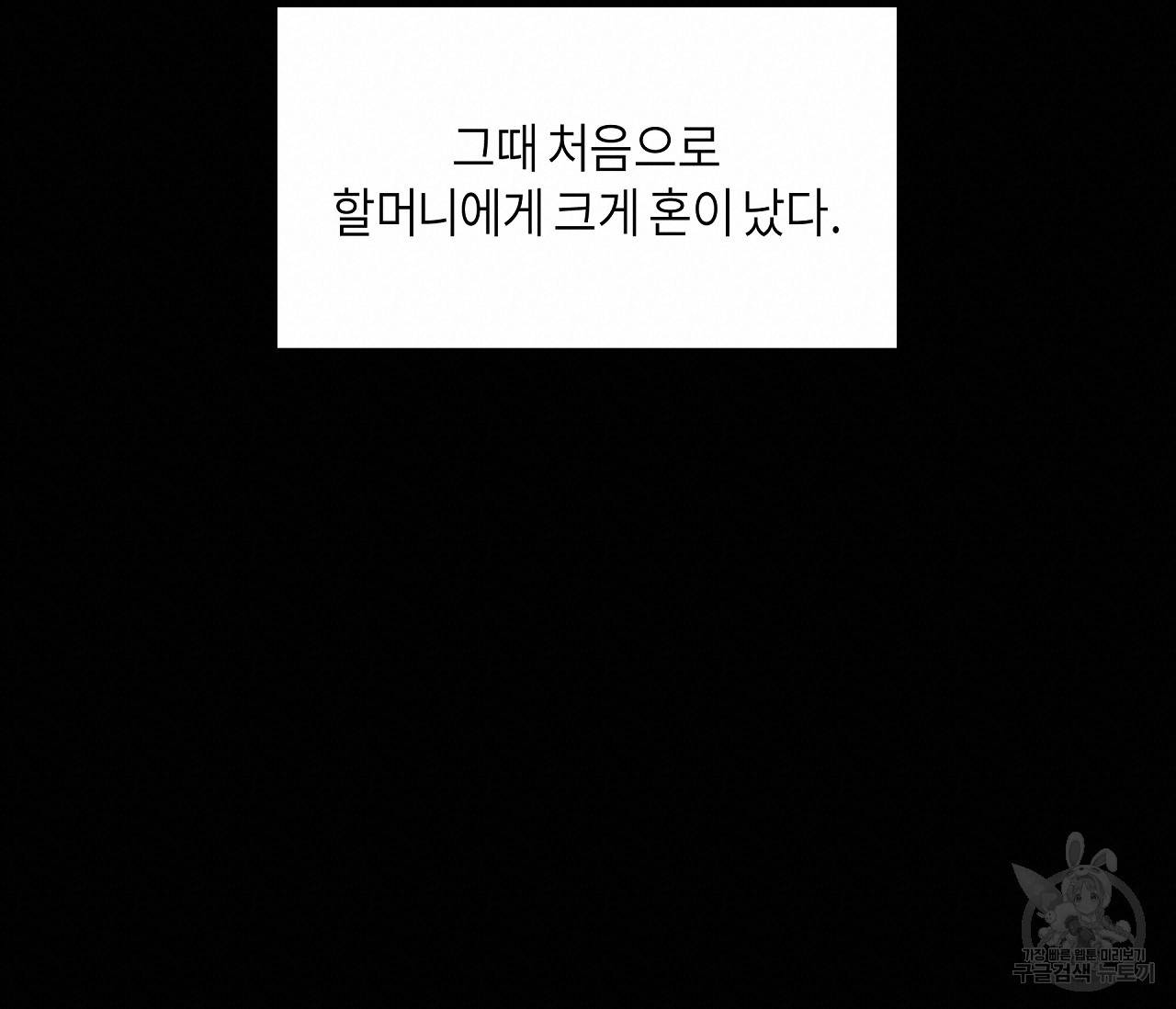 꿈자리가 이상한데요?! 31화 19