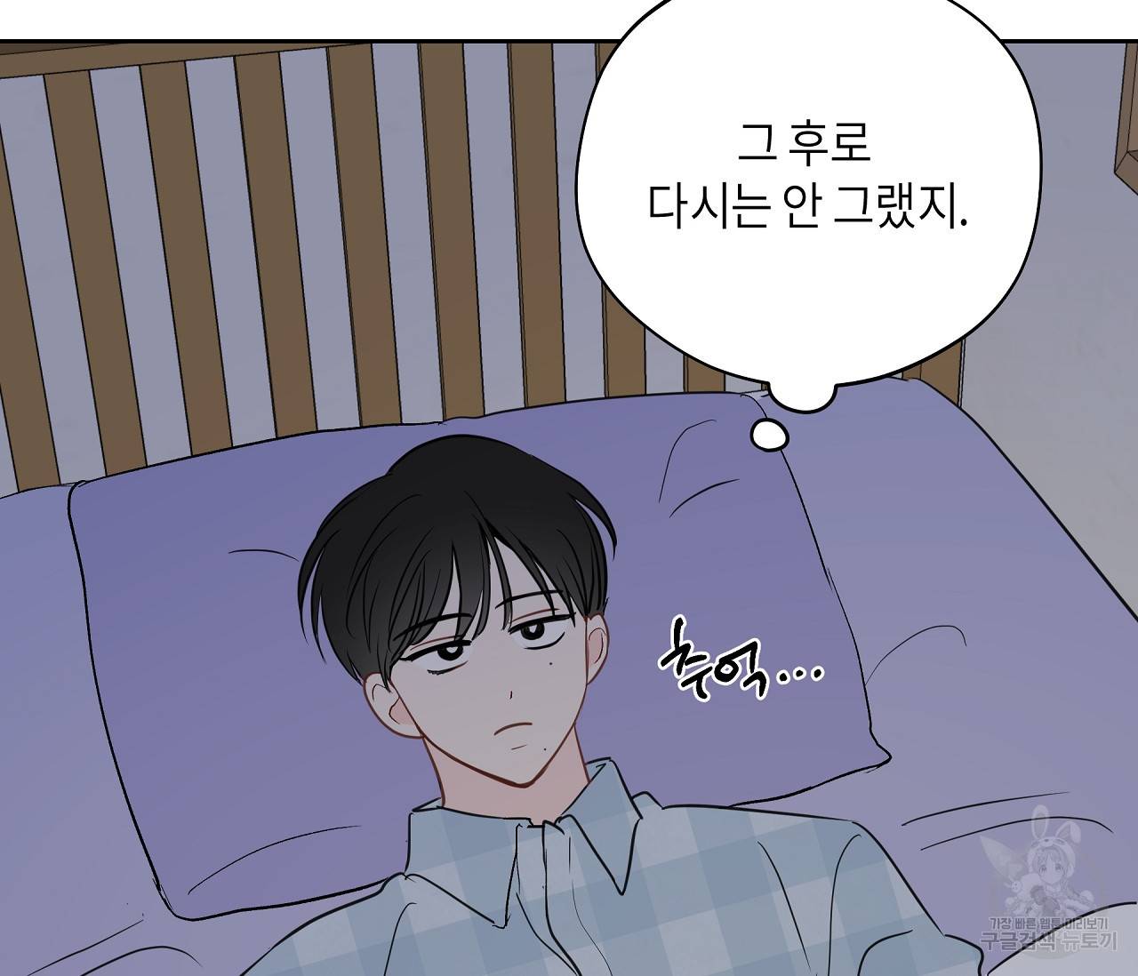 꿈자리가 이상한데요?! 31화 22