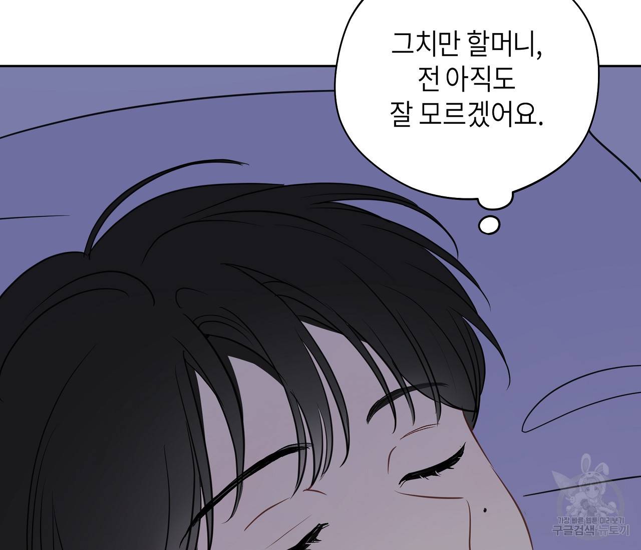 꿈자리가 이상한데요?! 31화 24