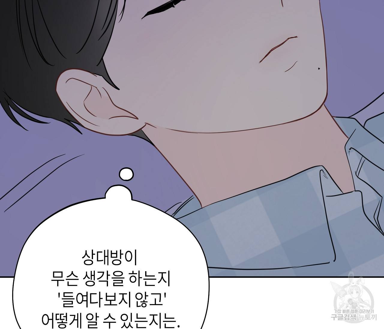 꿈자리가 이상한데요?! 31화 25
