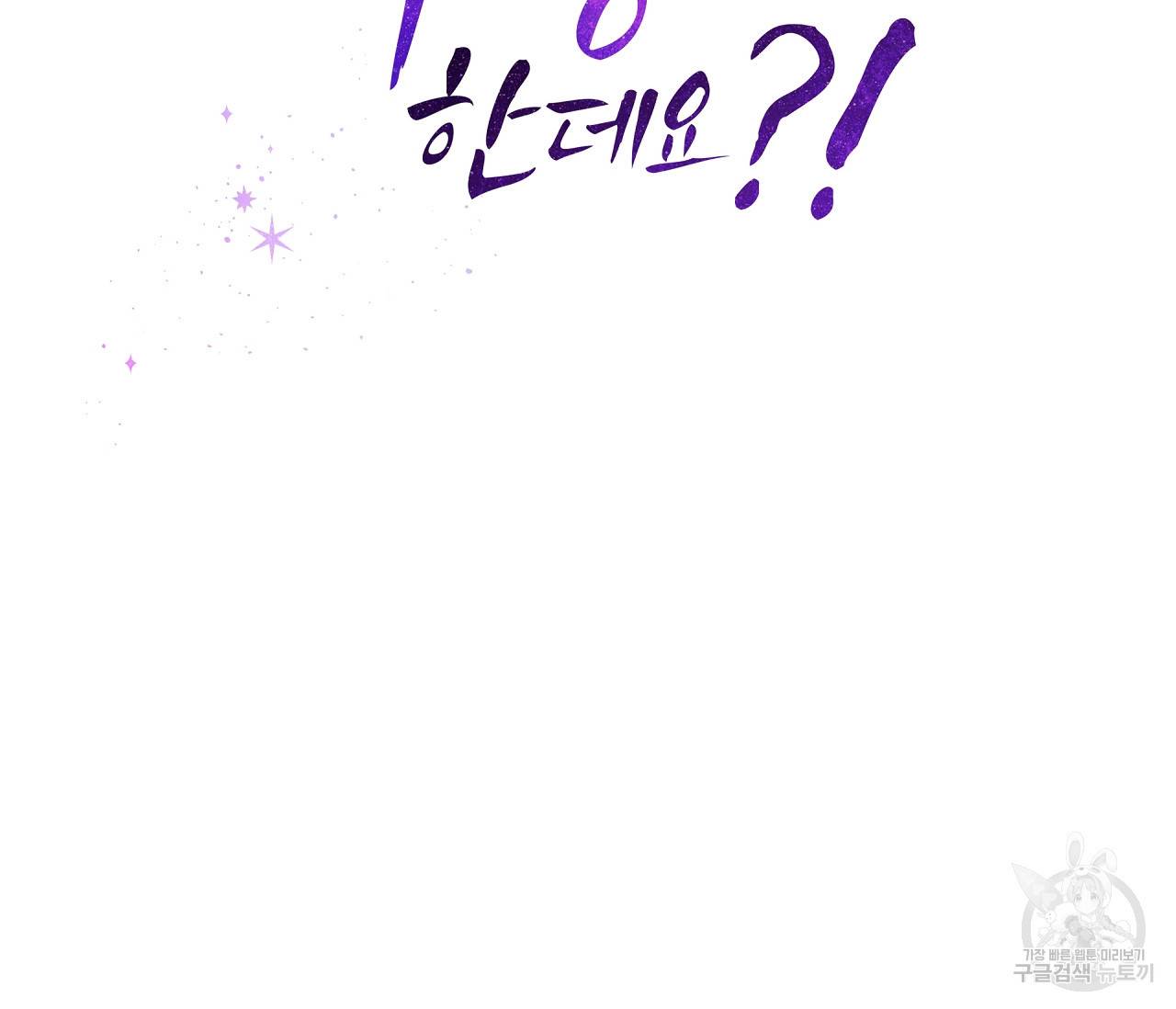꿈자리가 이상한데요?! 31화 28