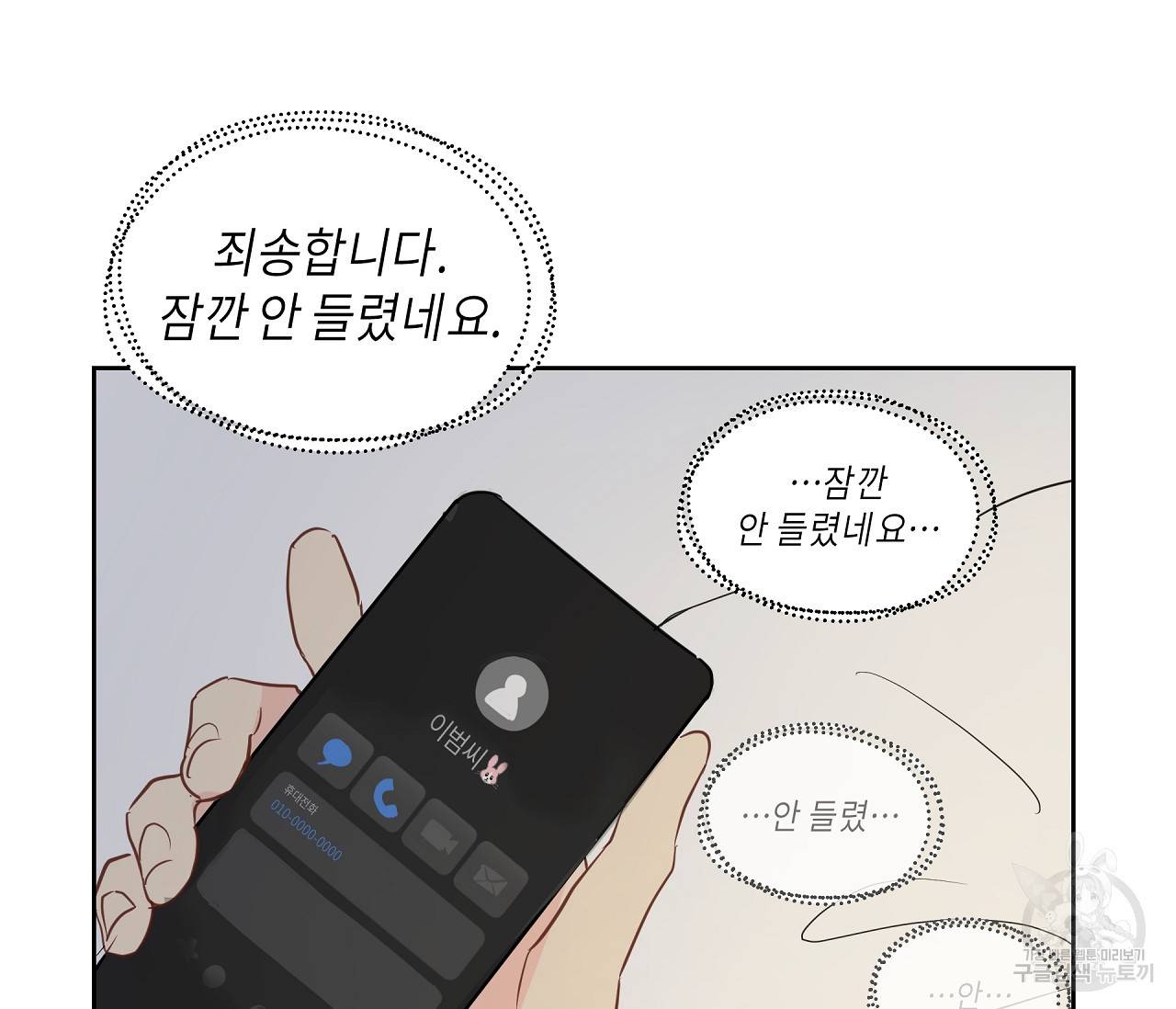 꿈자리가 이상한데요?! 31화 31