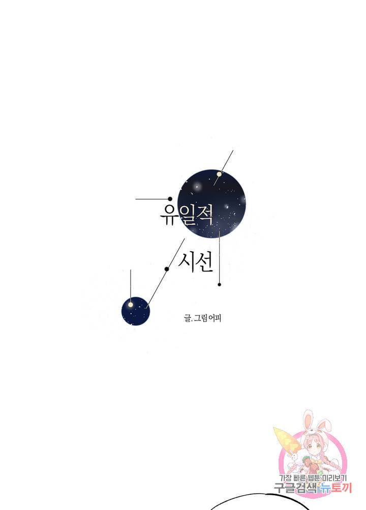 유일적 시선 4화 - 마지막 화 - 2