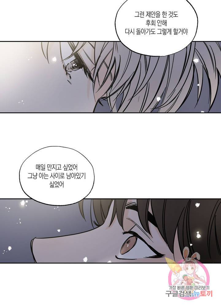 유일적 시선 4화 - 마지막 화 - 3