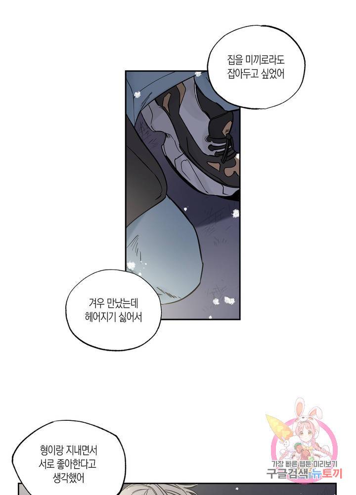유일적 시선 4화 - 마지막 화 - 4