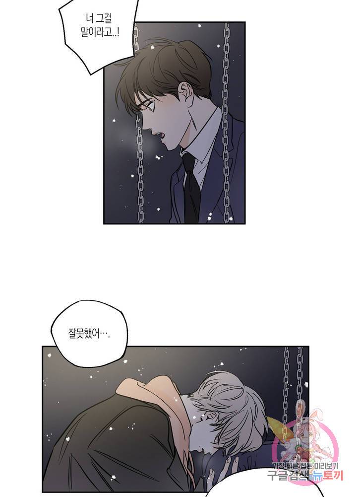 유일적 시선 4화 - 마지막 화 - 6