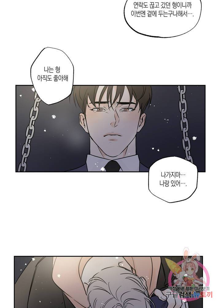 유일적 시선 4화 - 마지막 화 - 7