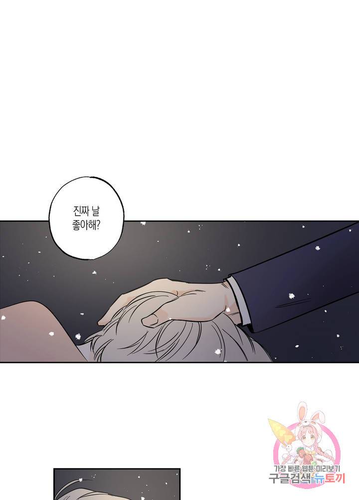 유일적 시선 4화 - 마지막 화 - 9