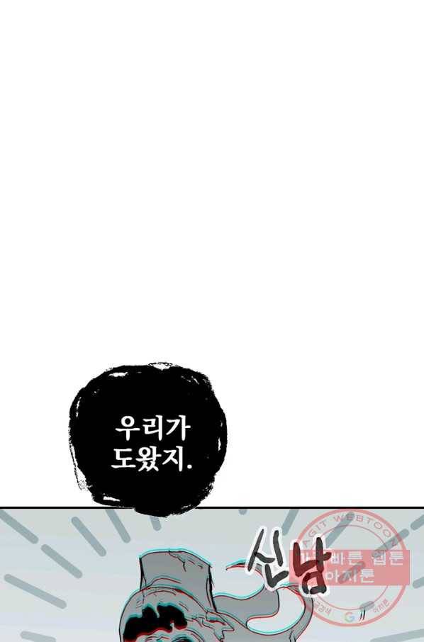 나는 너를 모른다 63화 1
