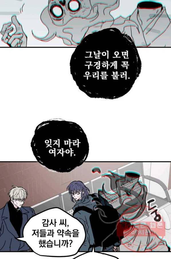 나는 너를 모른다 63화 2
