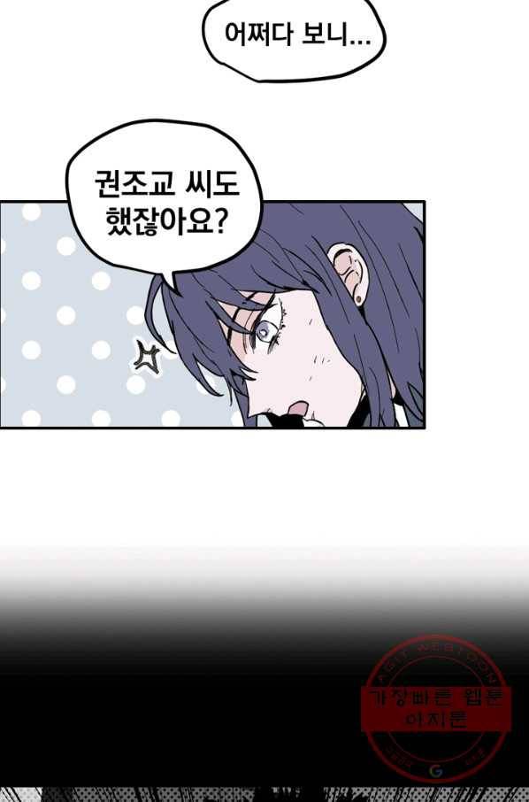 나는 너를 모른다 63화 3