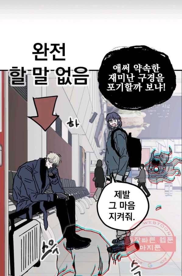 나는 너를 모른다 63화 5