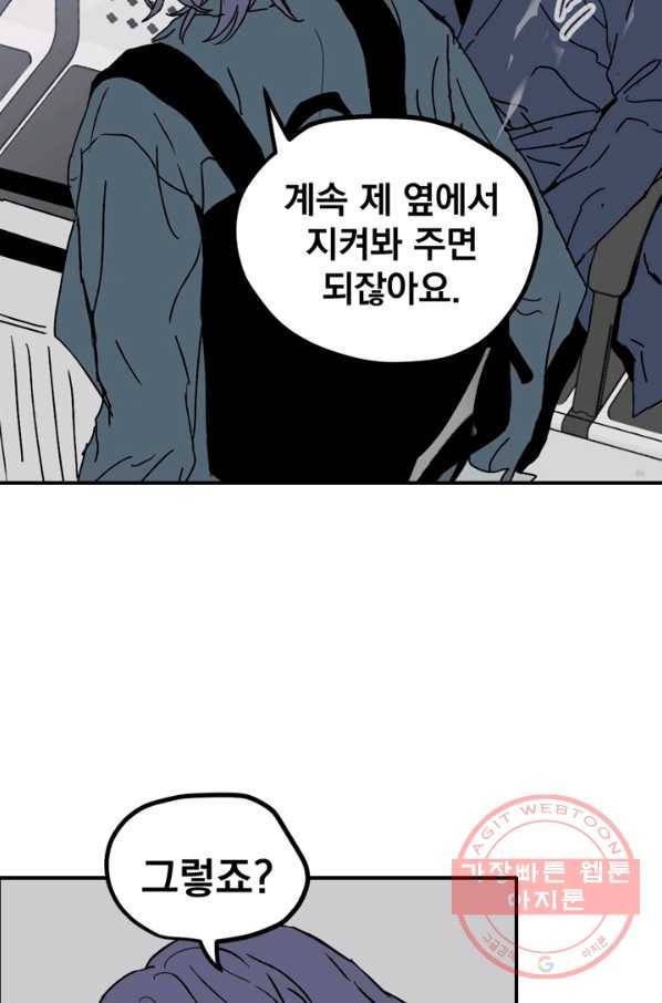 나는 너를 모른다 63화 7
