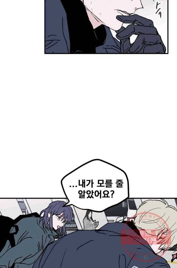 나는 너를 모른다 63화 9