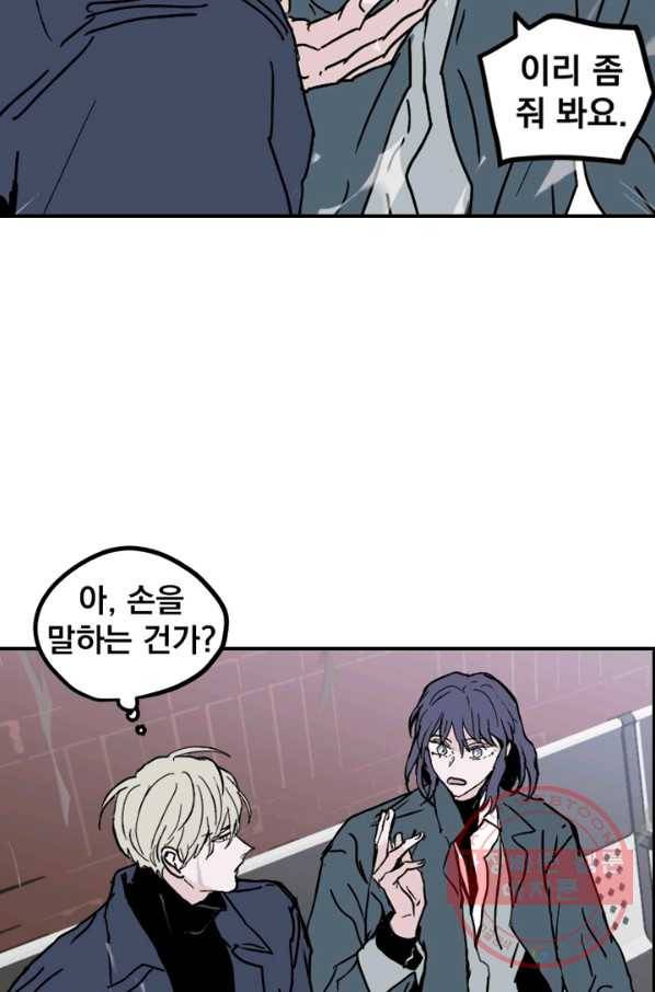 나는 너를 모른다 63화 11