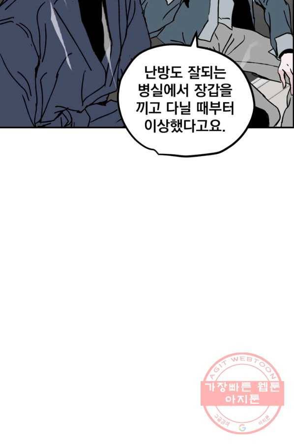 나는 너를 모른다 63화 12