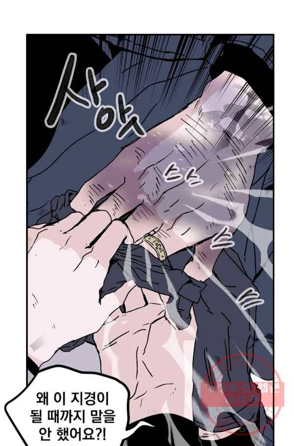 나는 너를 모른다 63화 13