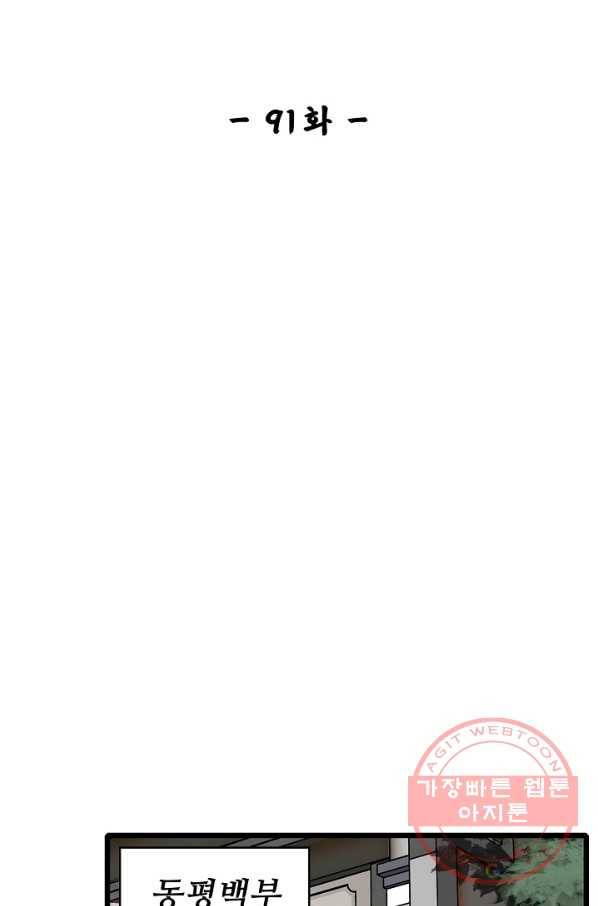 사금:동평백부 넷째 아가씨 91화 2