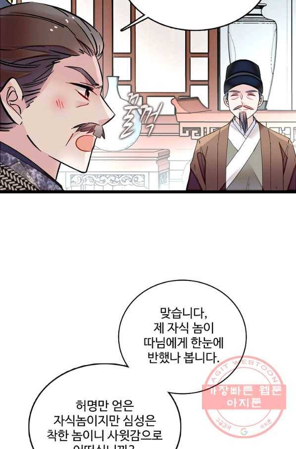 사금:동평백부 넷째 아가씨 91화 5
