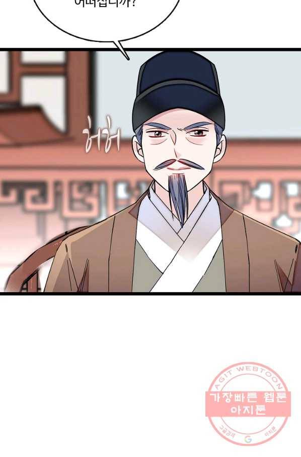 사금:동평백부 넷째 아가씨 91화 6