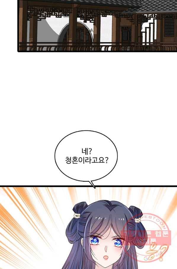 사금:동평백부 넷째 아가씨 91화 9