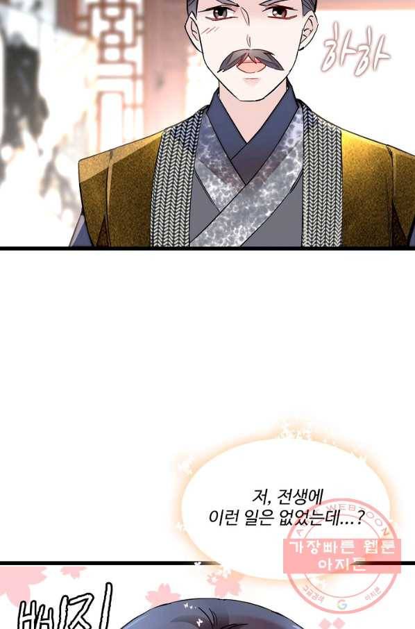 사금:동평백부 넷째 아가씨 91화 11