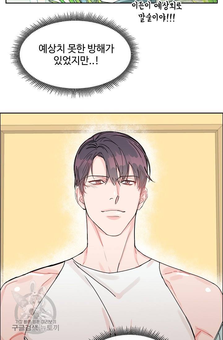 구독하시겠습니까 51화 4