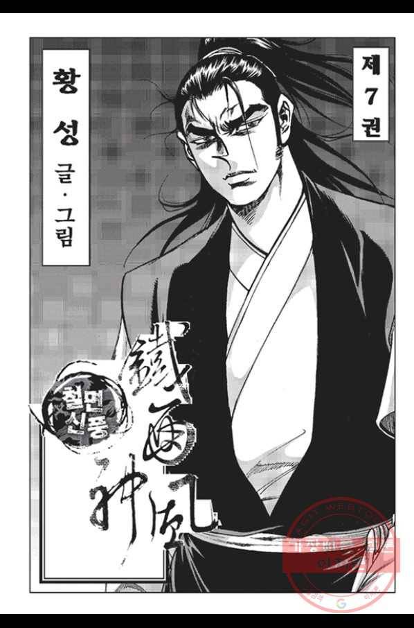철면신풍 13화 2
